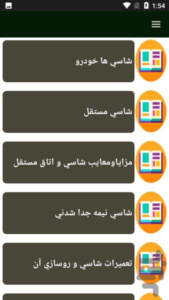 راهنما و آموزش جلوبندی خودرو ها - Image screenshot of android app