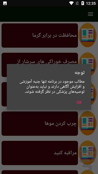 راهنمای درمان و جلوگیری سفیدی مو - Image screenshot of android app