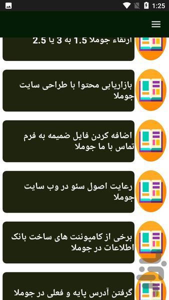 راهنمای یادگیری جوملا joomla - عکس برنامه موبایلی اندروید