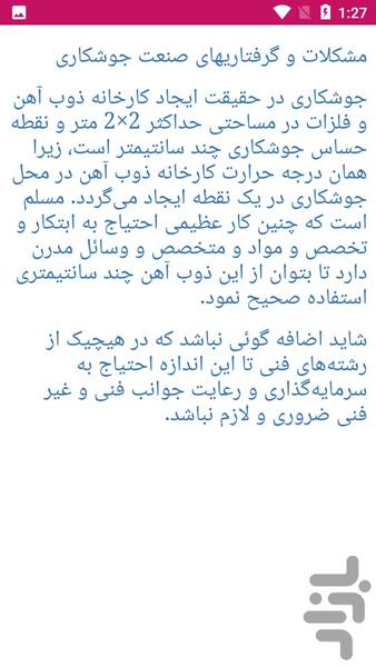 راهنمای یادگیری جوشکاری - عکس برنامه موبایلی اندروید