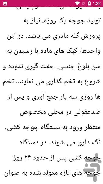 راهنمای پرورش کبک - عکس برنامه موبایلی اندروید