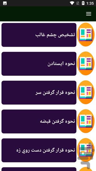 راهنمای آموزش تیر و کمان - Image screenshot of android app