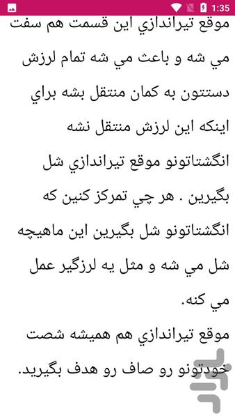 راهنمای آموزش تیر و کمان - عکس برنامه موبایلی اندروید