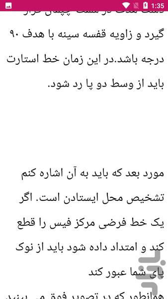 راهنمای آموزش تیر و کمان - عکس برنامه موبایلی اندروید