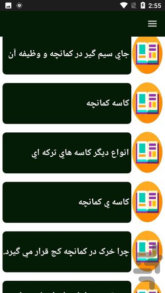 یادگیری کمانچه - Image screenshot of android app