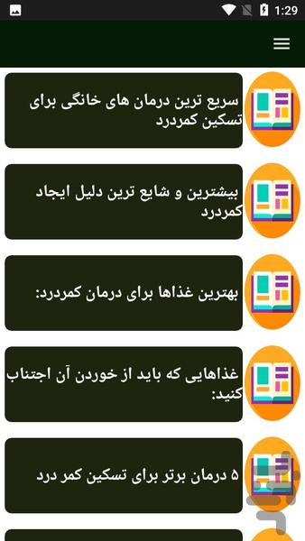 راهنمای علل و درمان کمردرد - عکس برنامه موبایلی اندروید