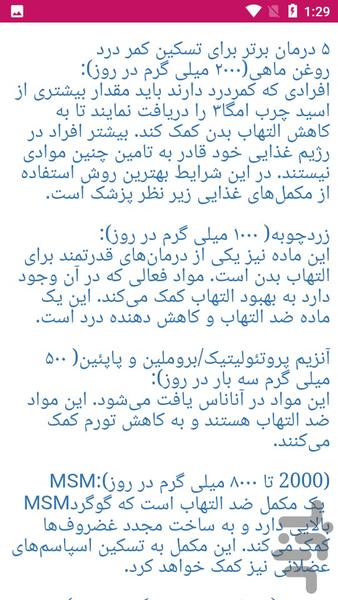 راهنمای علل و درمان کمردرد - عکس برنامه موبایلی اندروید