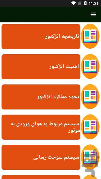 راهنمای تعمیر انژکتور خودرو - Image screenshot of android app