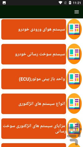 راهنمای تعمیر انژکتور خودرو - عکس برنامه موبایلی اندروید