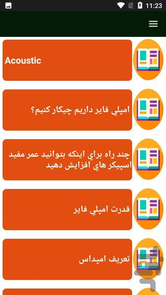 راهنمای نصب سیستم صوتی - Image screenshot of android app