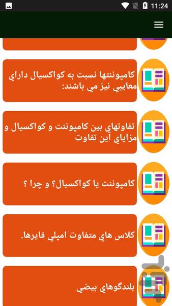 راهنمای نصب سیستم صوتی - عکس برنامه موبایلی اندروید