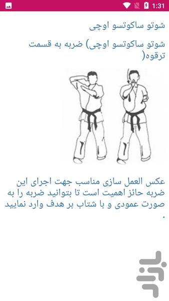 راهنمای یادگیری ورزش کاراته - عکس برنامه موبایلی اندروید