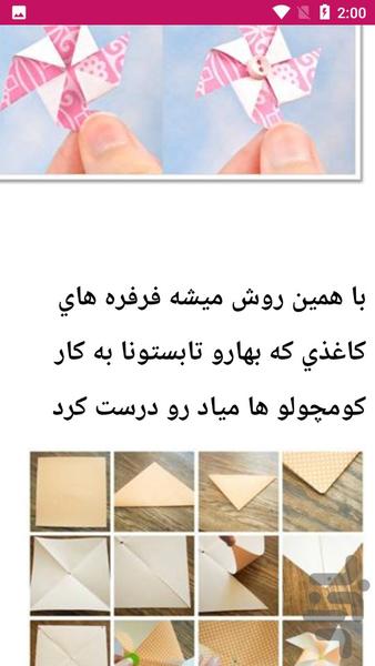 راهنمای ساخت کاردستی - عکس برنامه موبایلی اندروید