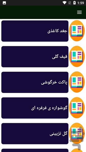 راهنمای ساخت کاردستی - Image screenshot of android app