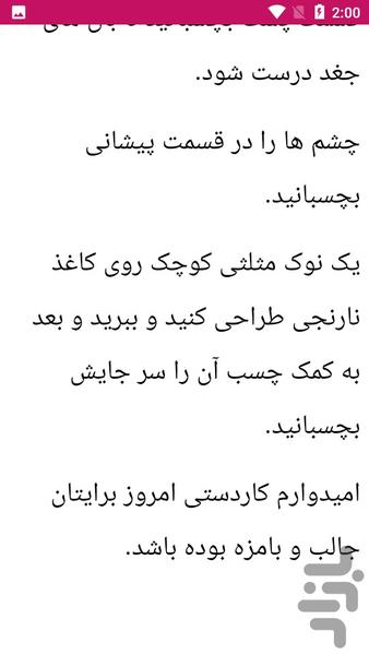 راهنمای ساخت کاردستی - عکس برنامه موبایلی اندروید