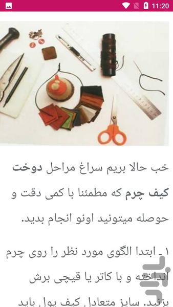 راهنمای دوخت انواع کوله پشتی و کیف - Image screenshot of android app