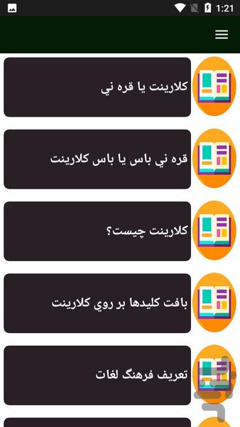 راهنمای آموزش کلارینت - Image screenshot of android app