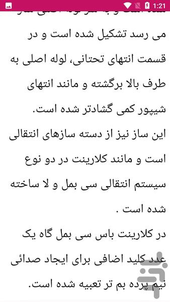 راهنمای آموزش کلارینت - عکس برنامه موبایلی اندروید