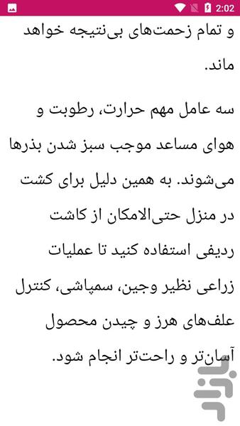 راهنما و آموزش کشاورزی علمی - عکس برنامه موبایلی اندروید