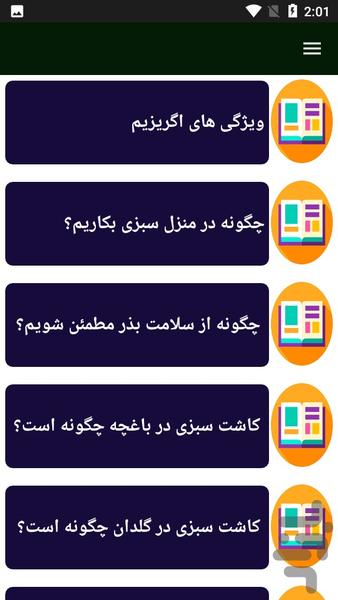 راهنما و آموزش کشاورزی علمی - Image screenshot of android app