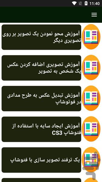 راهنمای کارهای خلاقیت در فتوشاپ - عکس برنامه موبایلی اندروید