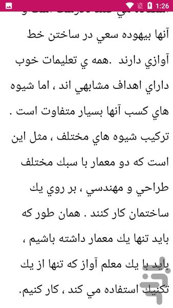 راهنمای یادگیری خوانندگی و سلفژ - عکس برنامه موبایلی اندروید