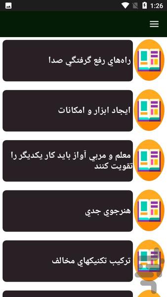 راهنمای یادگیری خوانندگی و سلفژ - Image screenshot of android app