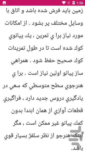 راهنمای یادگیری خوانندگی و سلفژ - عکس برنامه موبایلی اندروید