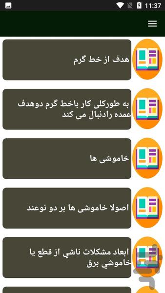 راهنمای تعمیر خط گرم برق - Image screenshot of android app