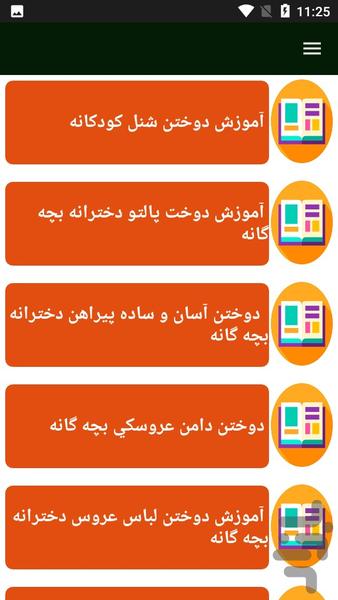 راهنمای دوخت لباس کودک - Image screenshot of android app