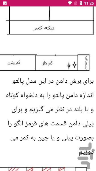 راهنمای دوخت لباس کودک - عکس برنامه موبایلی اندروید