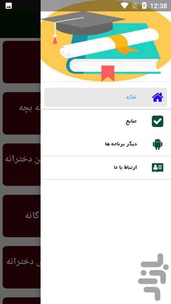 راهنمای خیاطی لباس بچه - عکس برنامه موبایلی اندروید