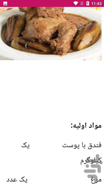 راهنمای تهیه غذاهای سنتی - عکس برنامه موبایلی اندروید