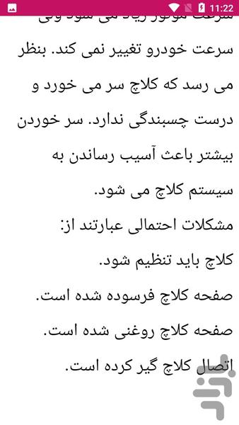 راهنمای تعمیر خودرو پیکان - عکس برنامه موبایلی اندروید