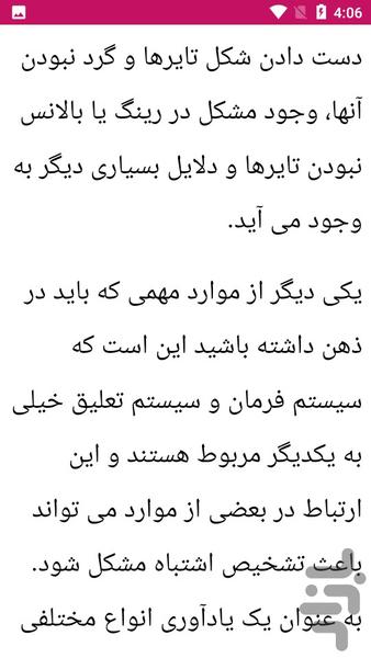 راهنمای تعمیر خودرو رنو - عکس برنامه موبایلی اندروید