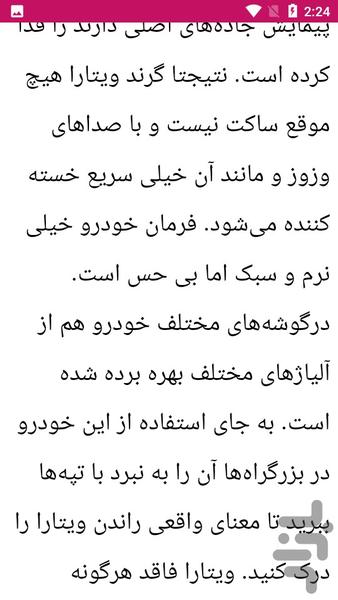 راهنمای تعمیر خودرو سوزوکی - عکس برنامه موبایلی اندروید