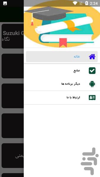 راهنمای تعمیر خودرو سوزوکی - عکس برنامه موبایلی اندروید