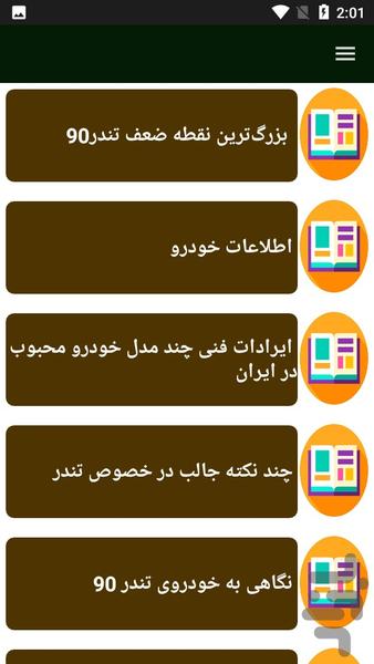 راهنمای تعمیر خودرو تندر - عکس برنامه موبایلی اندروید