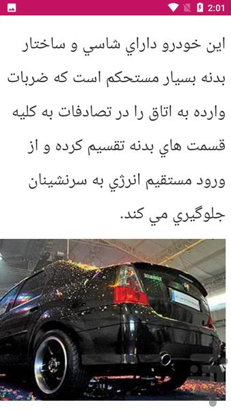 راهنمای تعمیر خودرو تندر - عکس برنامه موبایلی اندروید