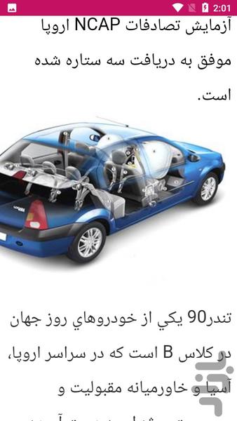 راهنمای تعمیر خودرو تندر - عکس برنامه موبایلی اندروید