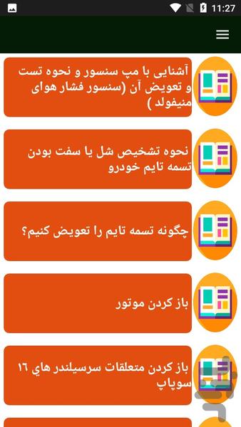 راهنمای تعمیر خودرو زانتیا - Image screenshot of android app