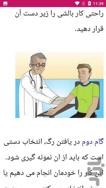 راهنمای یادگیری خونگیری در پزشکی - عکس برنامه موبایلی اندروید