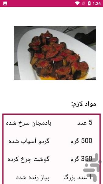 راهنمای تهیه خورشت - عکس برنامه موبایلی اندروید