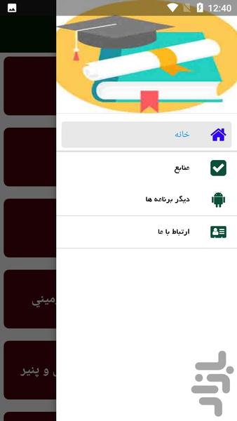 راهنمای کلوچه پزی - Image screenshot of android app