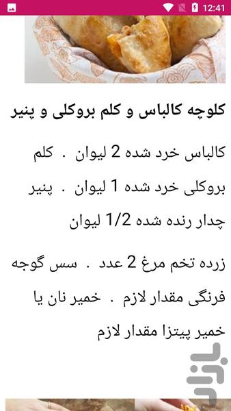 راهنمای کلوچه پزی - عکس برنامه موبایلی اندروید