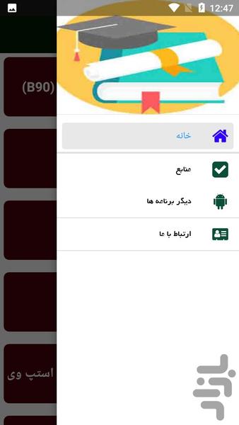 راهنمای تعمیر خودرو ساندرو - Image screenshot of android app