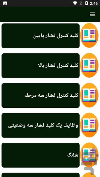 آموزش تعمیرات کولر پراید - Image screenshot of android app