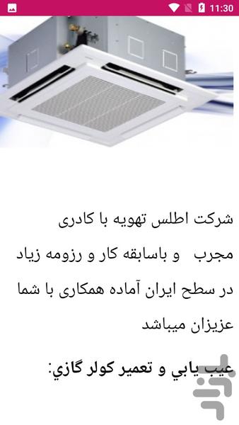 راهنمای تعمیر کولر و اسپلیت - عکس برنامه موبایلی اندروید