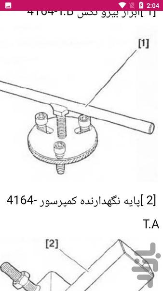 راهنمای تعمیر کولر خودرو زانتیا - Image screenshot of android app