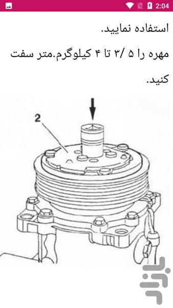 راهنمای تعمیر کولر خودرو زانتیا - Image screenshot of android app